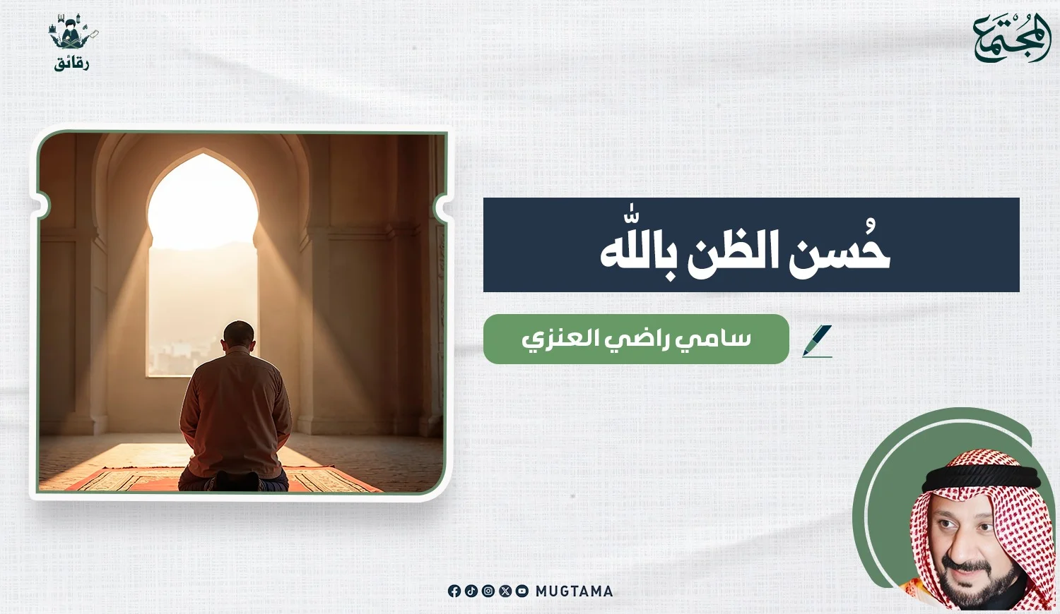 حسن الظن بالله